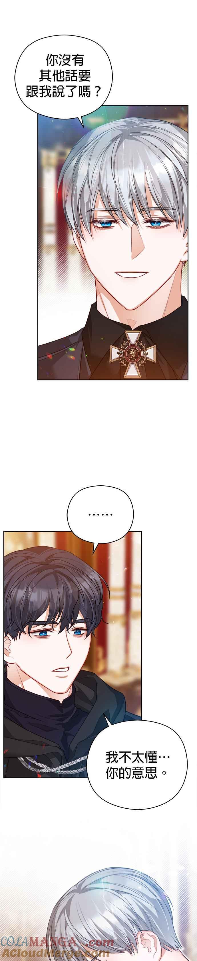 刀尖之吻 - 第65话 - 第17张图