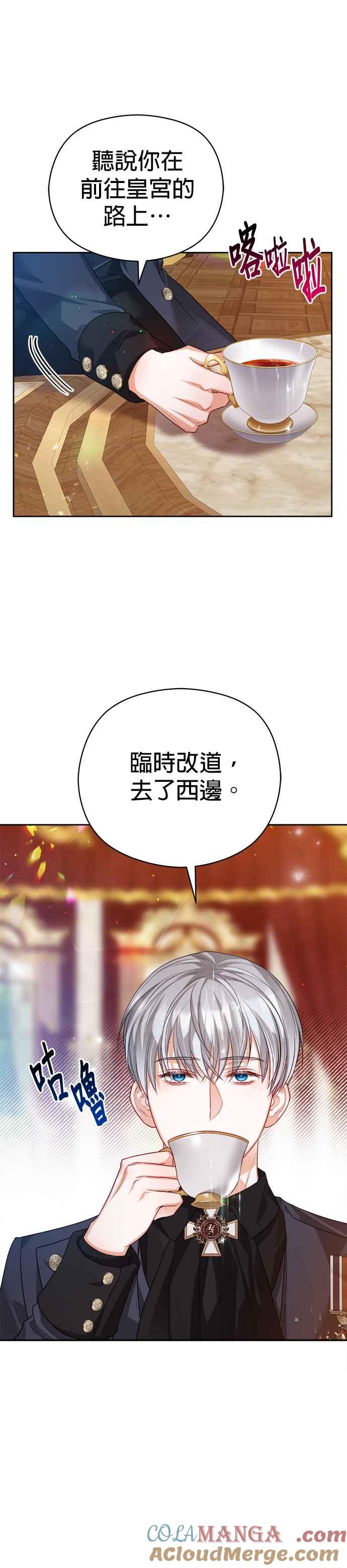 刀尖之吻 - 第65话 - 第11张图