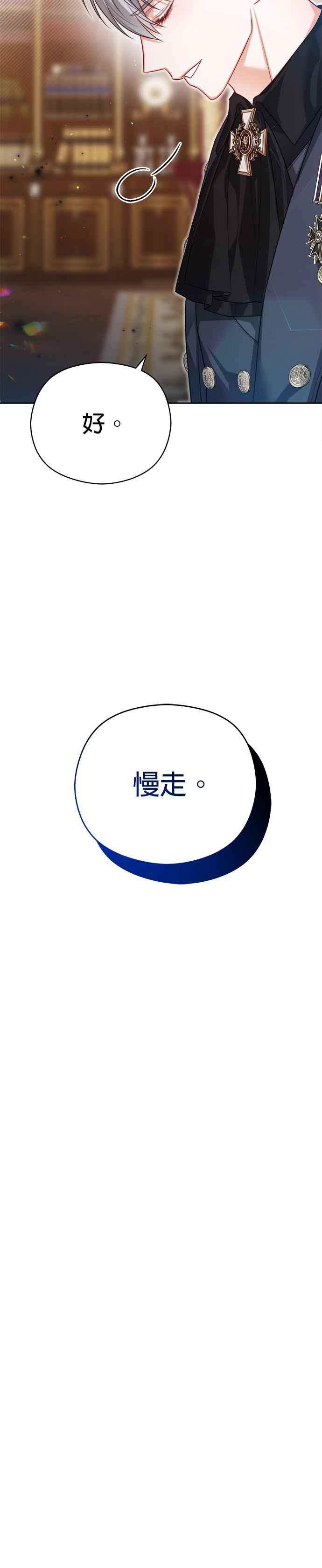 刀尖之吻 - 第65话 - 第18张图