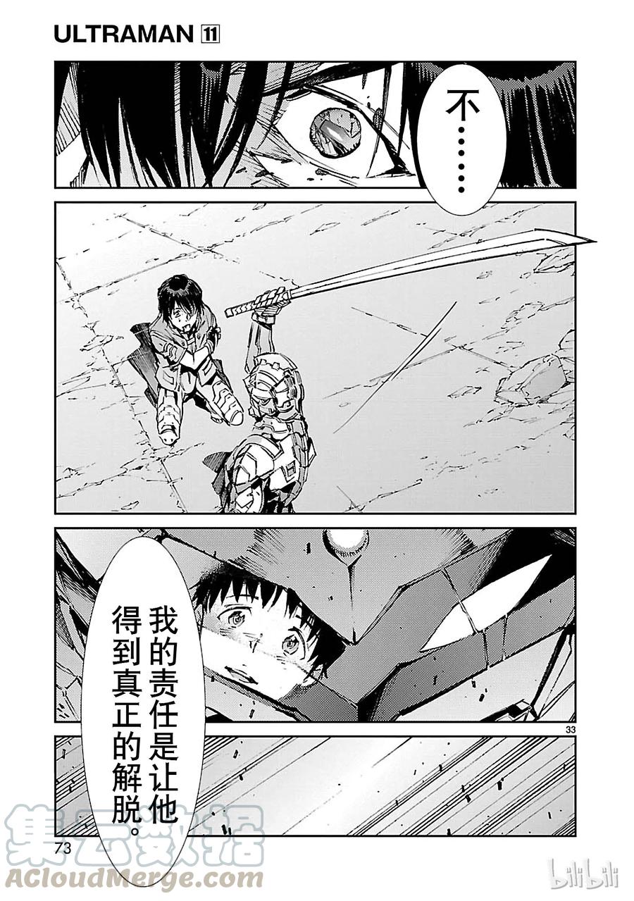 机动奥特曼 67 遵守誓言 第33页