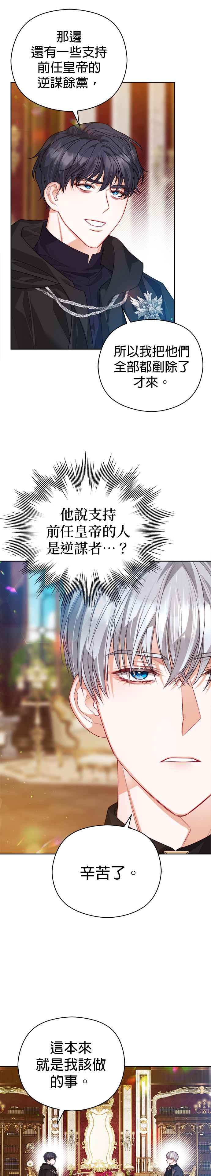 刀尖之吻 - 第65话 - 第12张图