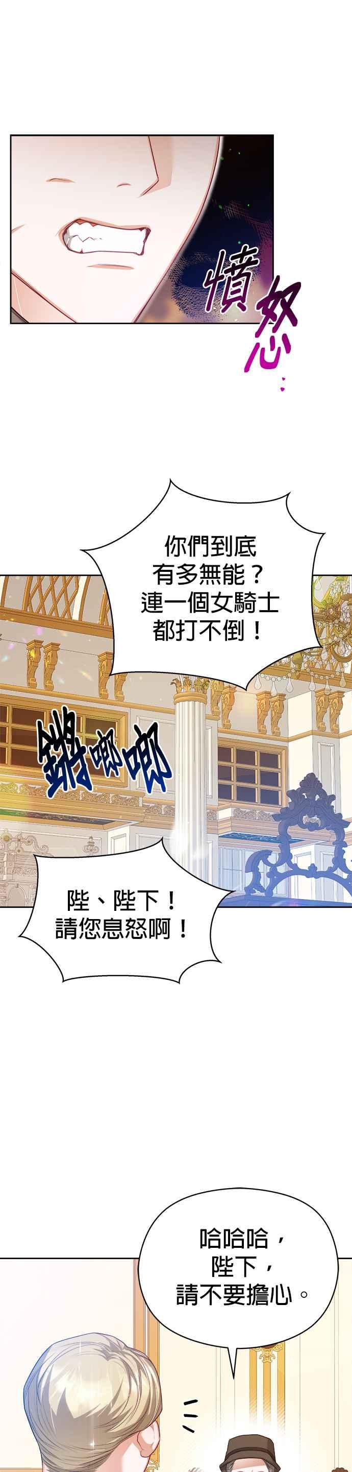 刀尖之吻 - 第65话 - 第6张图