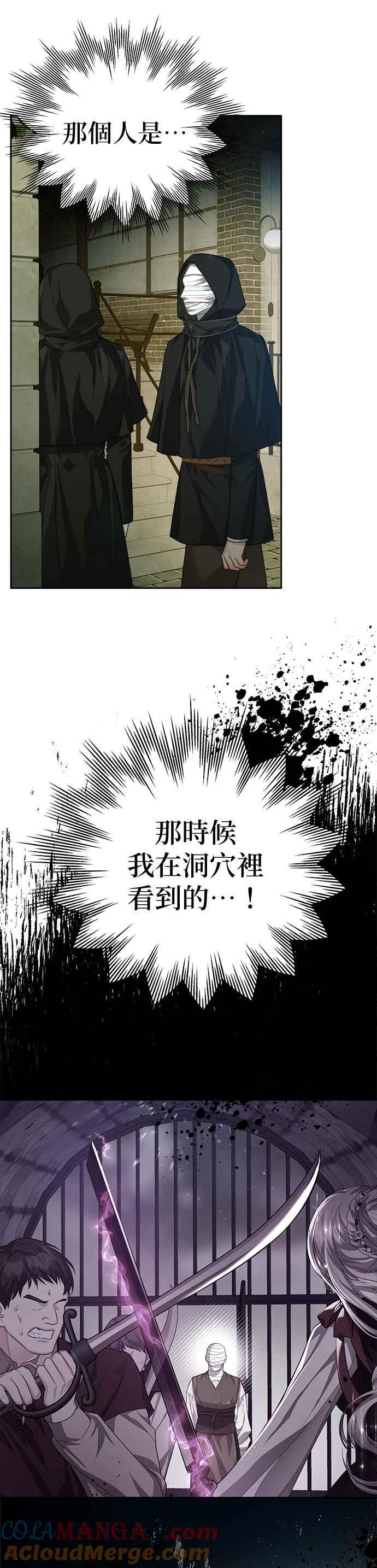 刀尖之吻 - 第65话 - 第31张图