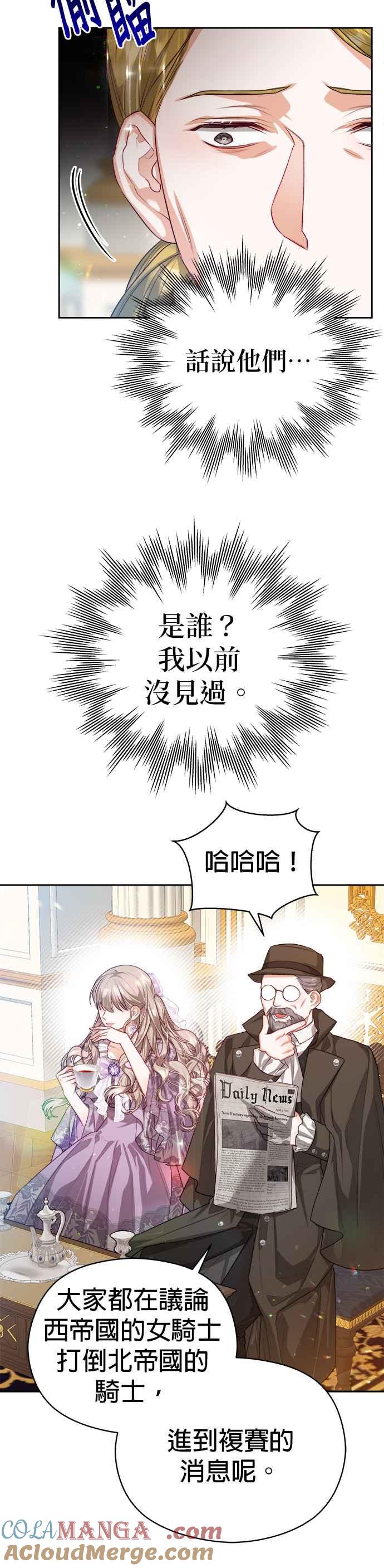 刀尖之吻 - 第65话 - 第5张图