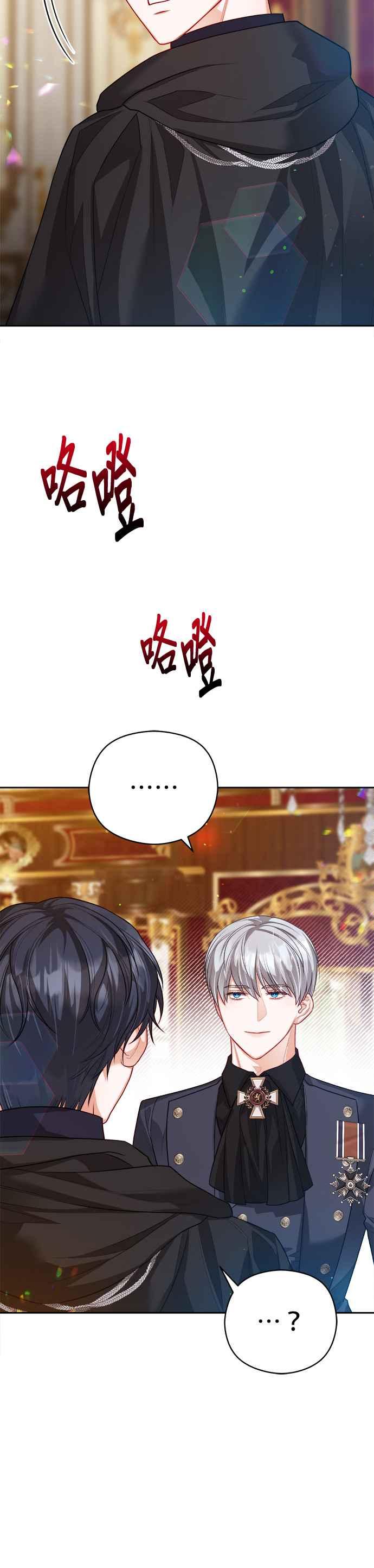 刀尖之吻 - 第65话 - 第16张图