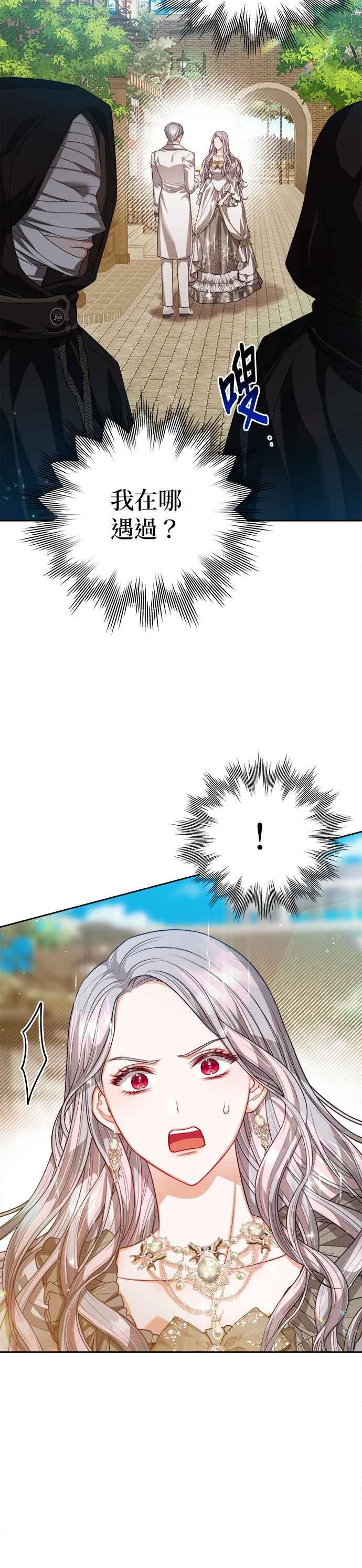 刀尖之吻 - 第65话 - 第30张图