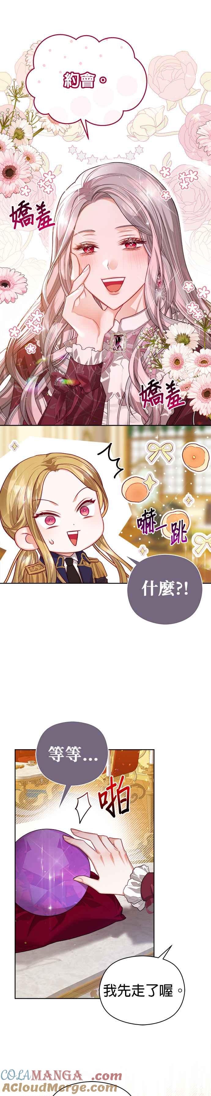 刀尖之吻 - 第65话 - 第21张图