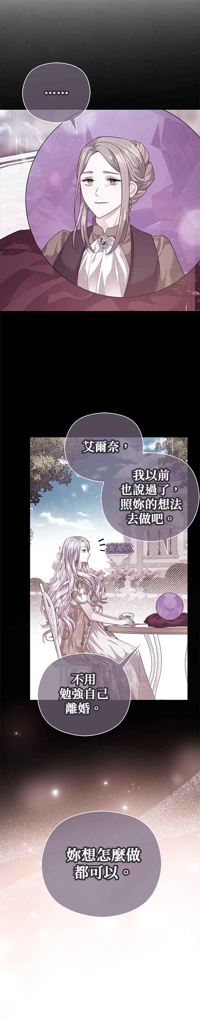 刀尖之吻 - 第65话 - 第24张图