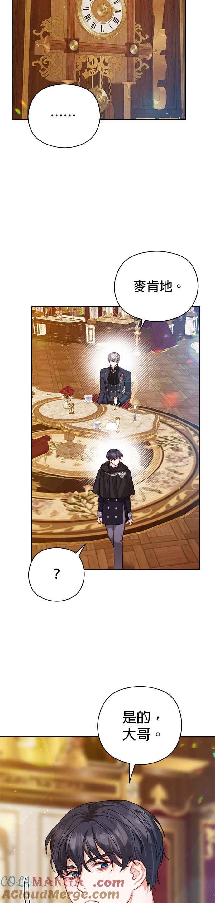 刀尖之吻 - 第65话 - 第15张图