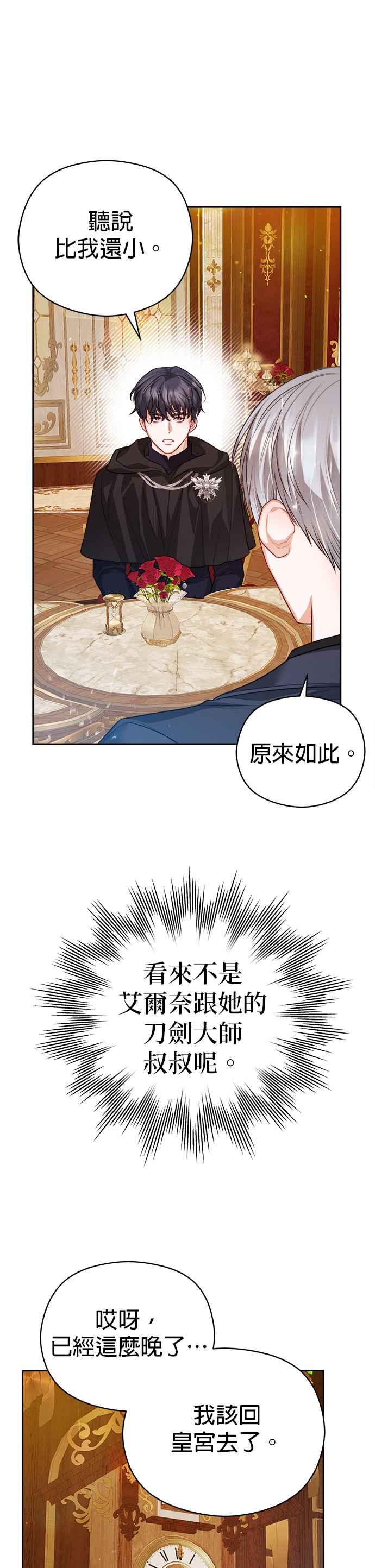 刀尖之吻 - 第65话 - 第14张图