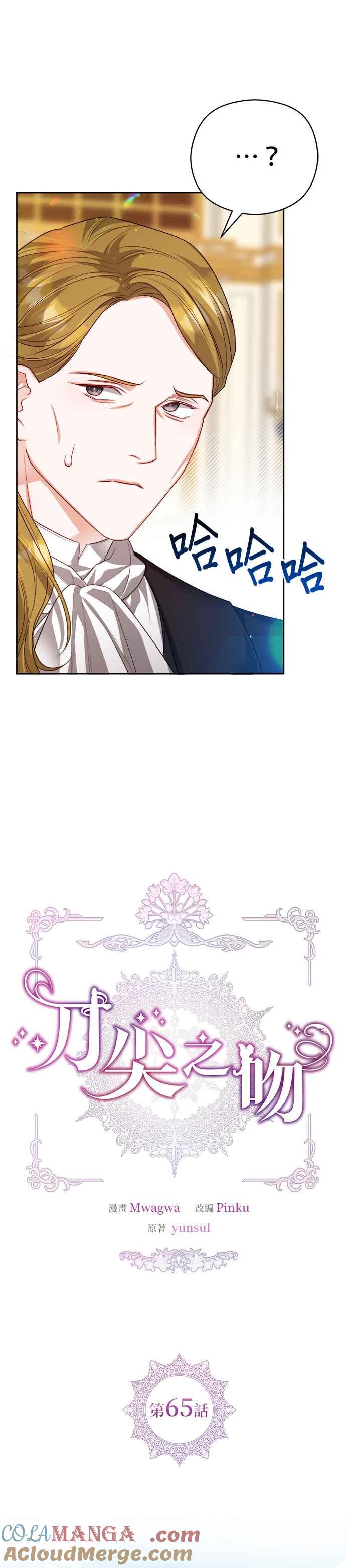 刀尖之吻 - 第65话 - 第9张图