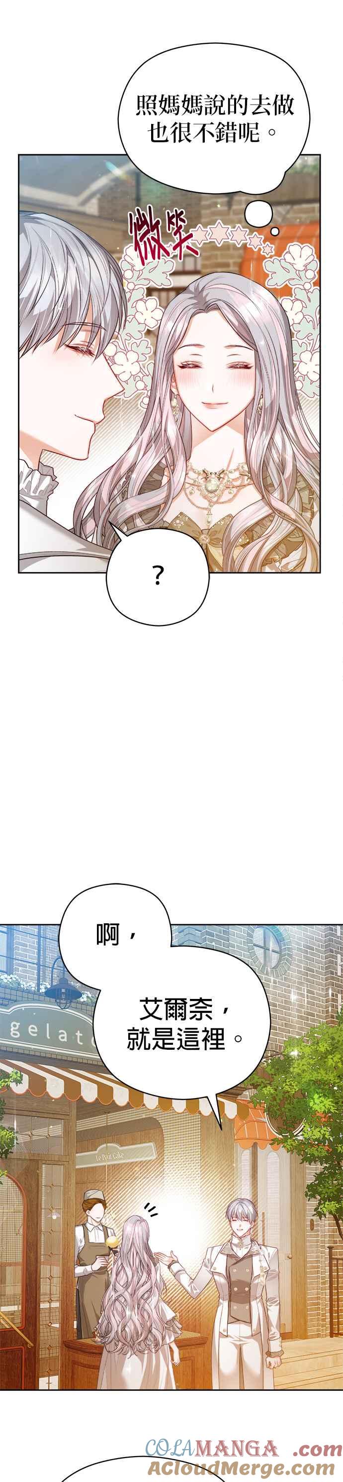 刀尖之吻 - 第65话 - 第25张图