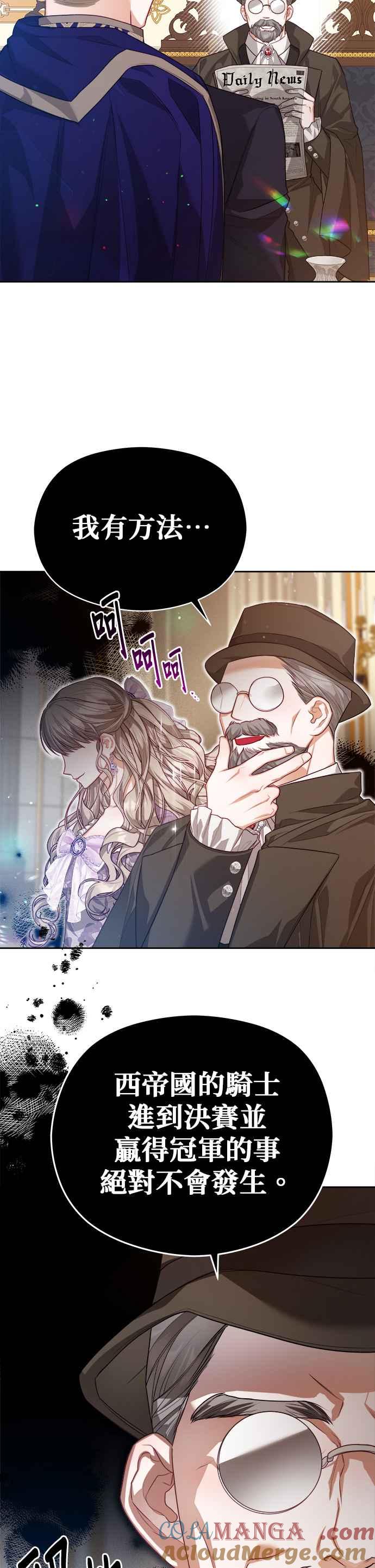 刀尖之吻 - 第65话 - 第7张图