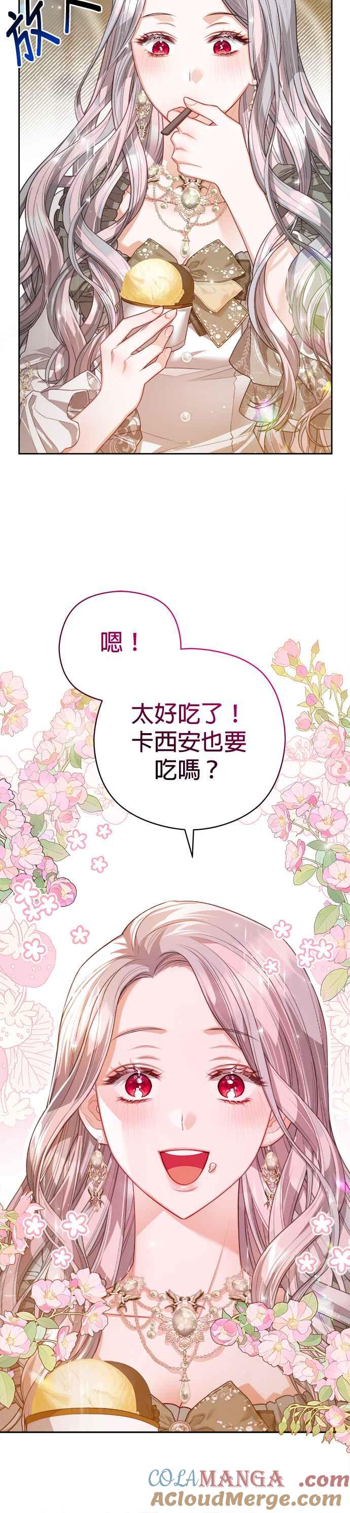 刀尖之吻 - 第65话 - 第27张图