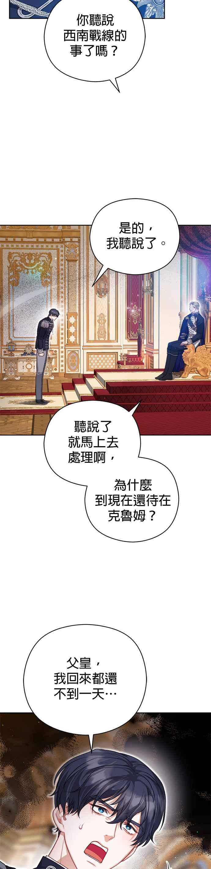 刀尖之吻 - 第66话 - 第12张图