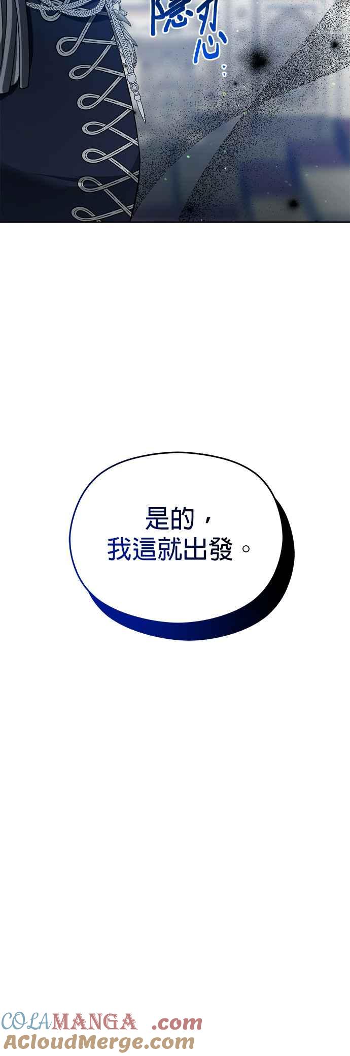 刀尖之吻 - 第66话 - 第15张图