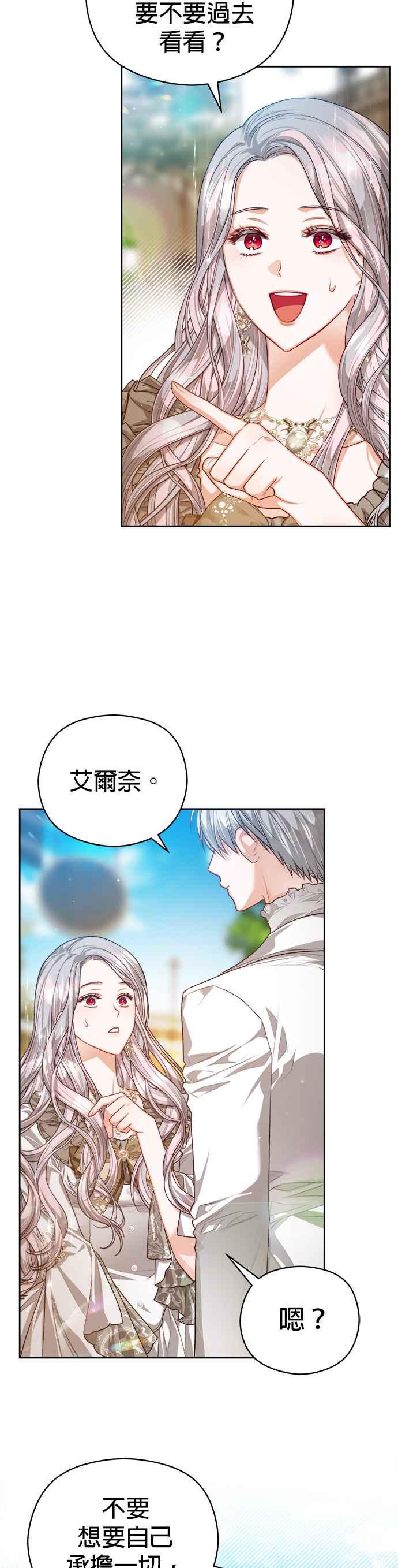 刀尖之吻 - 第66话 - 第4张图