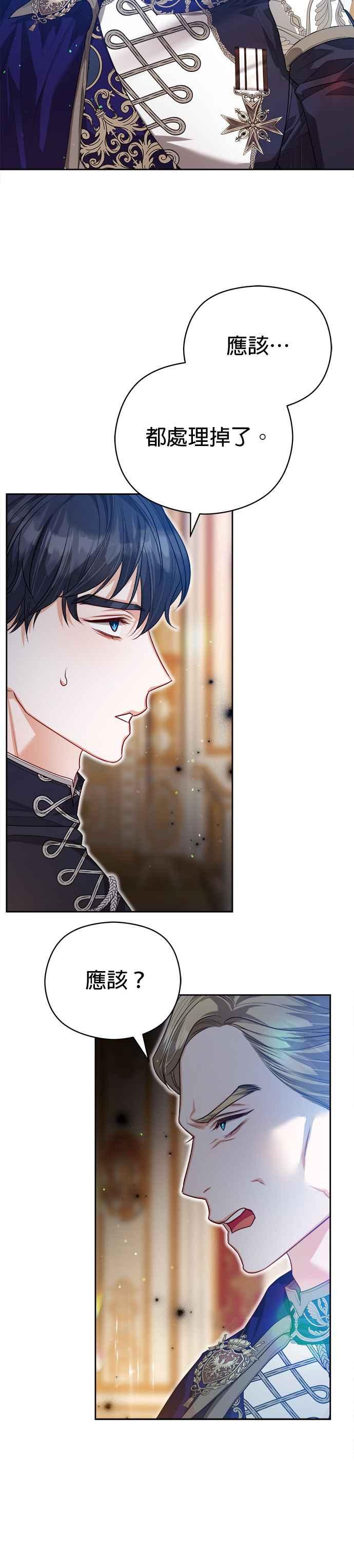 刀尖之吻 - 第66话 - 第10张图