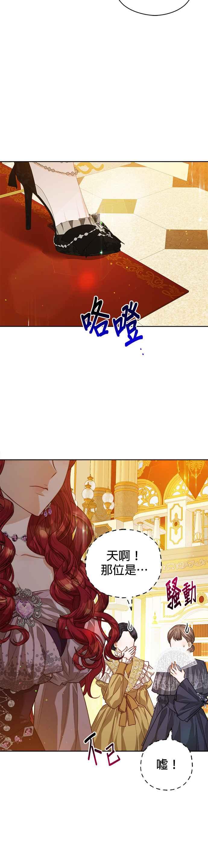 刀尖之吻 - 第66话 - 第18张图