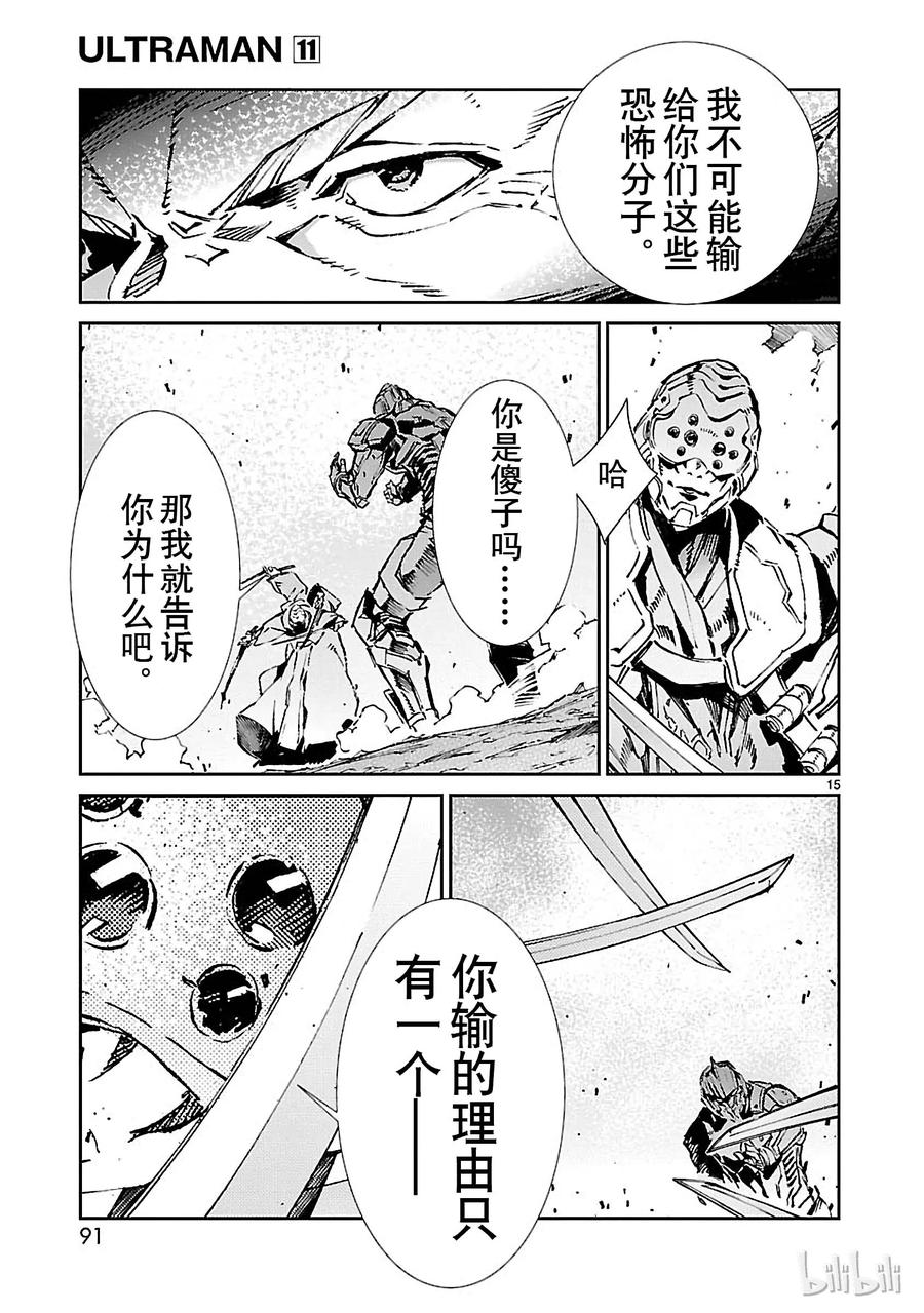 机动奥特曼 68 铠袖一触 第15页