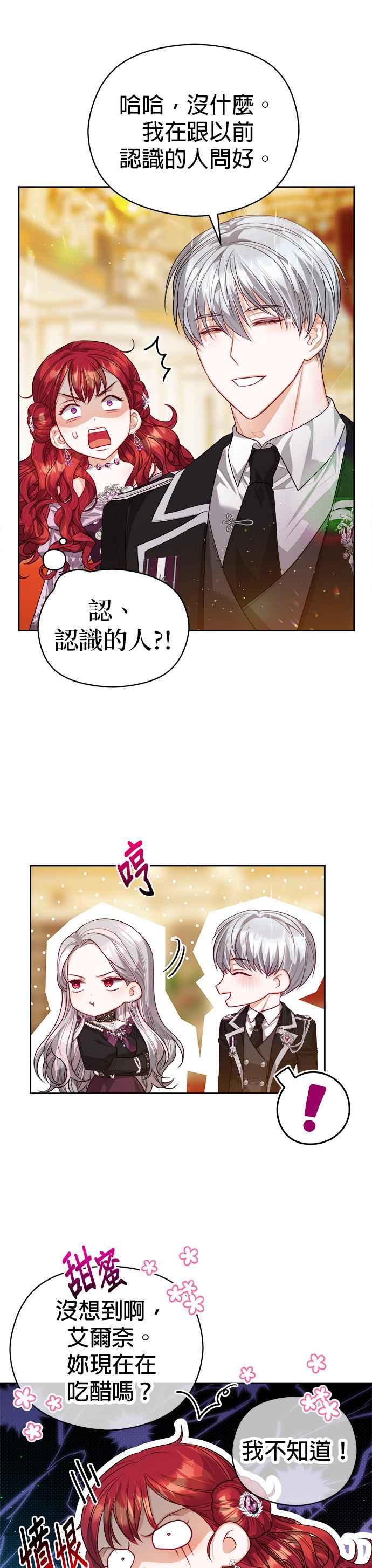 刀尖之吻 - 第66话 - 第32张图