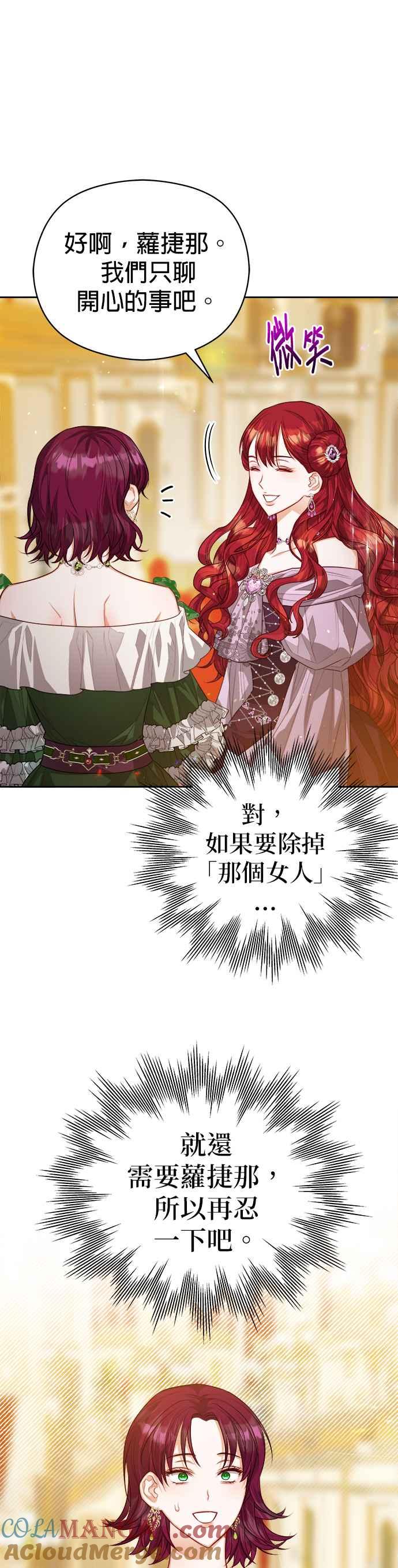 刀尖之吻 - 第66话 - 第25张图