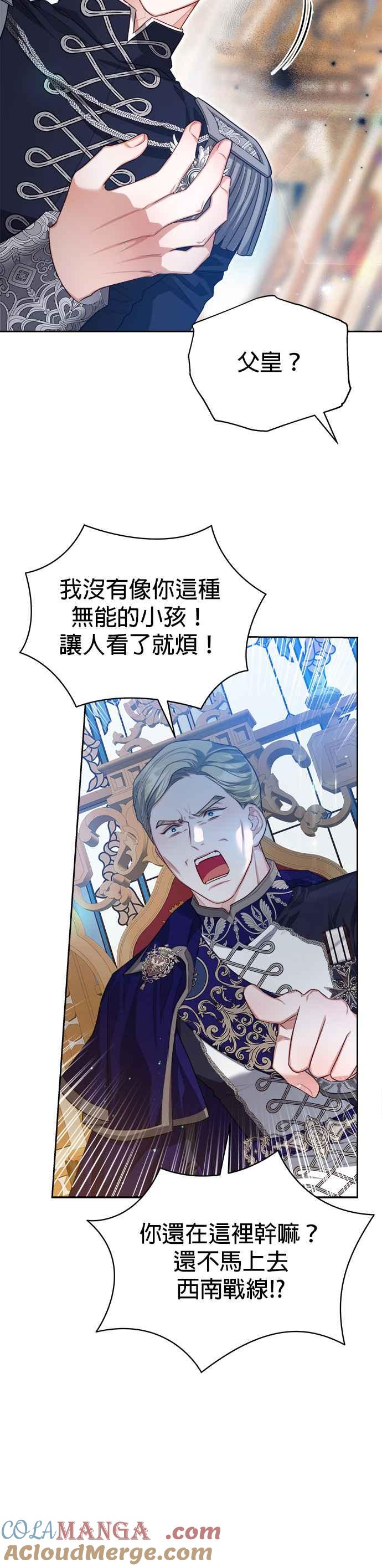 刀尖之吻 - 第66话 - 第13张图