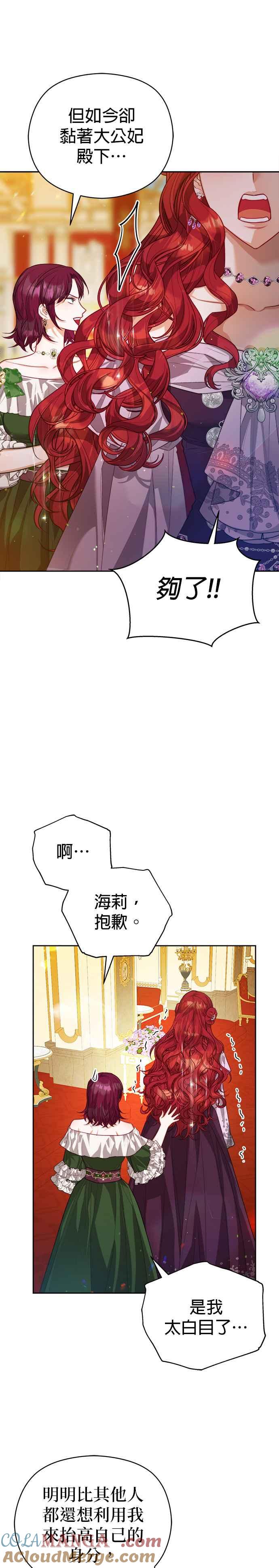 刀尖之吻 - 第66话 - 第21张图