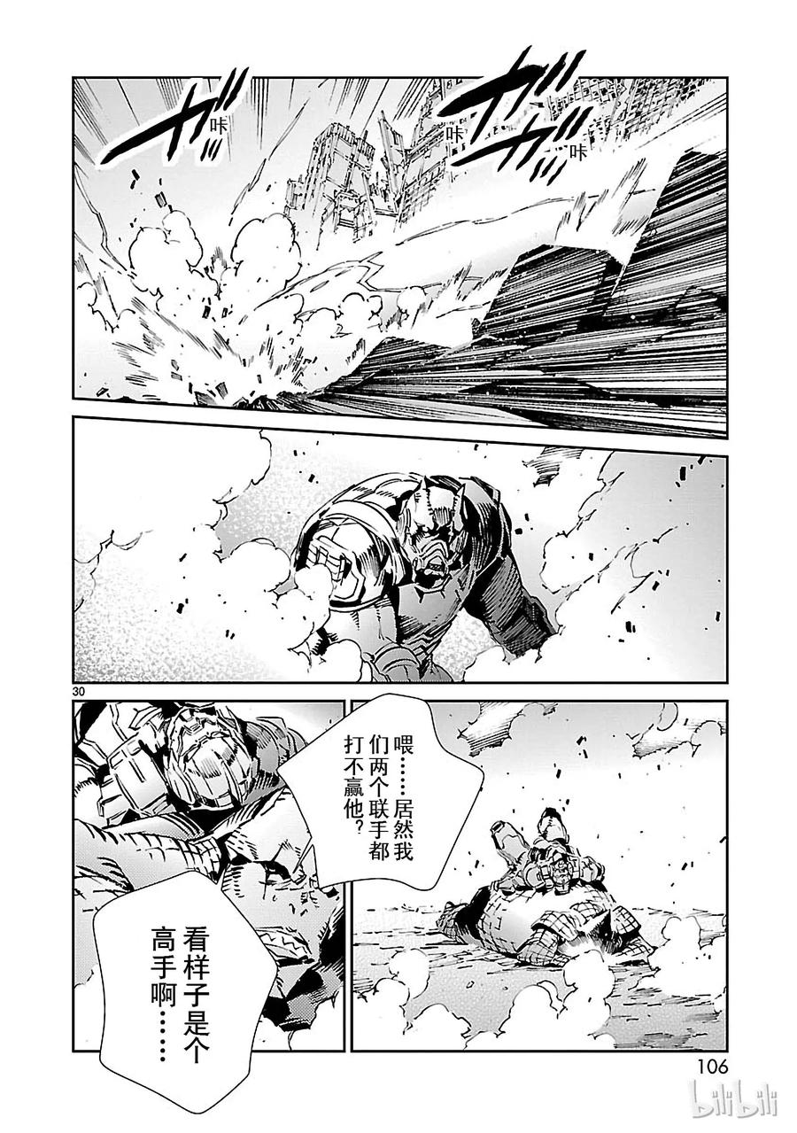 机动奥特曼 68 铠袖一触 第30页