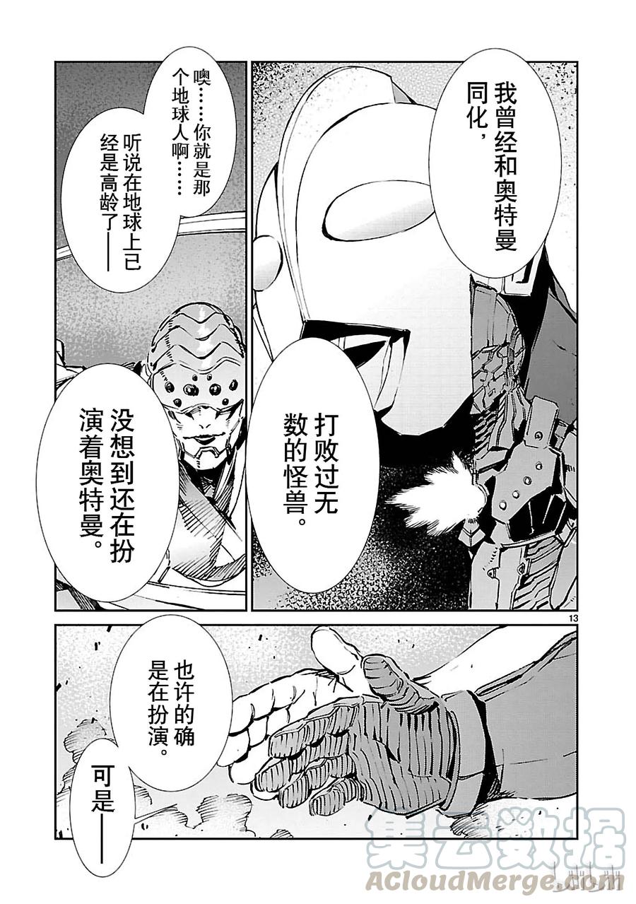 机动奥特曼 68 铠袖一触 第13页