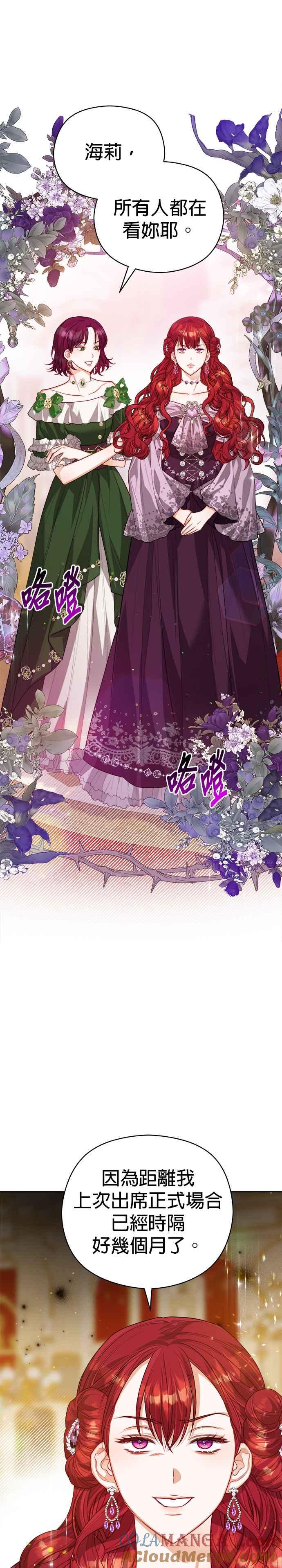 刀尖之吻 - 第66话 - 第19张图