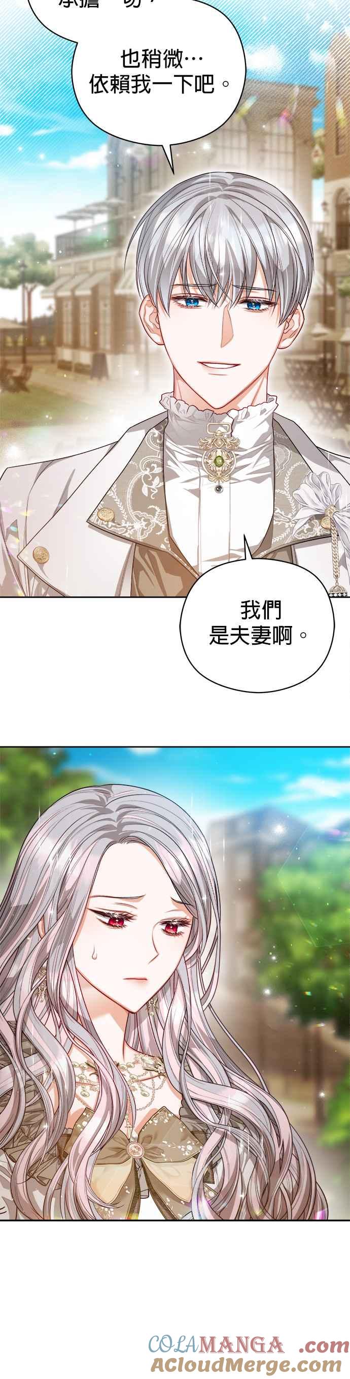 刀尖之吻 - 第66话 - 第5张图