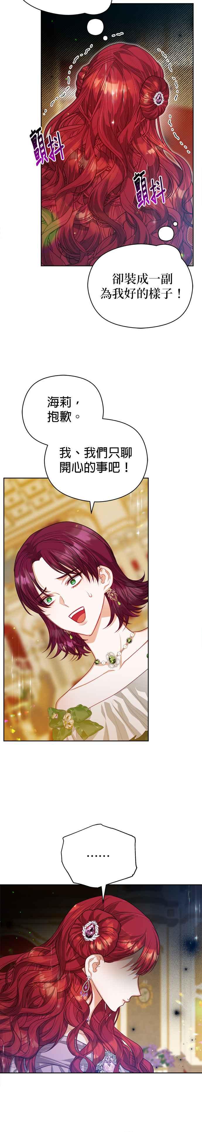 刀尖之吻 - 第66话 - 第22张图