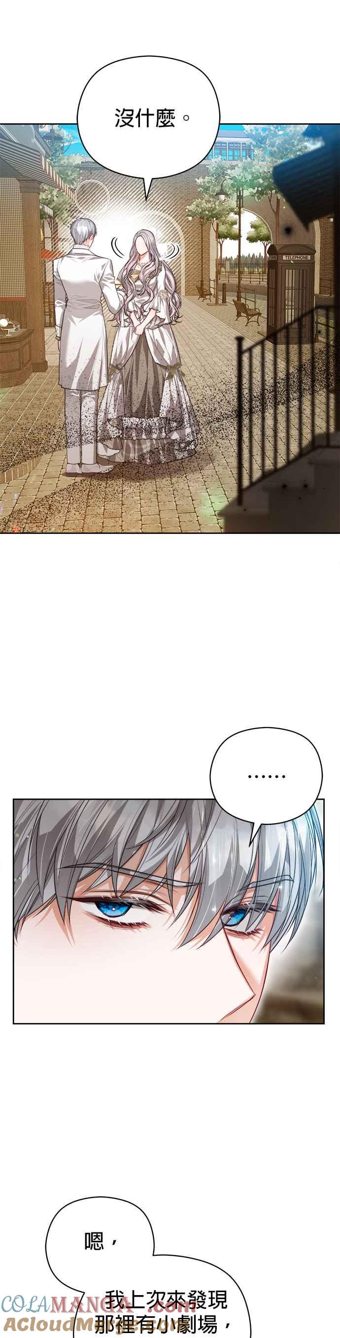 刀尖之吻 - 第66话 - 第3张图