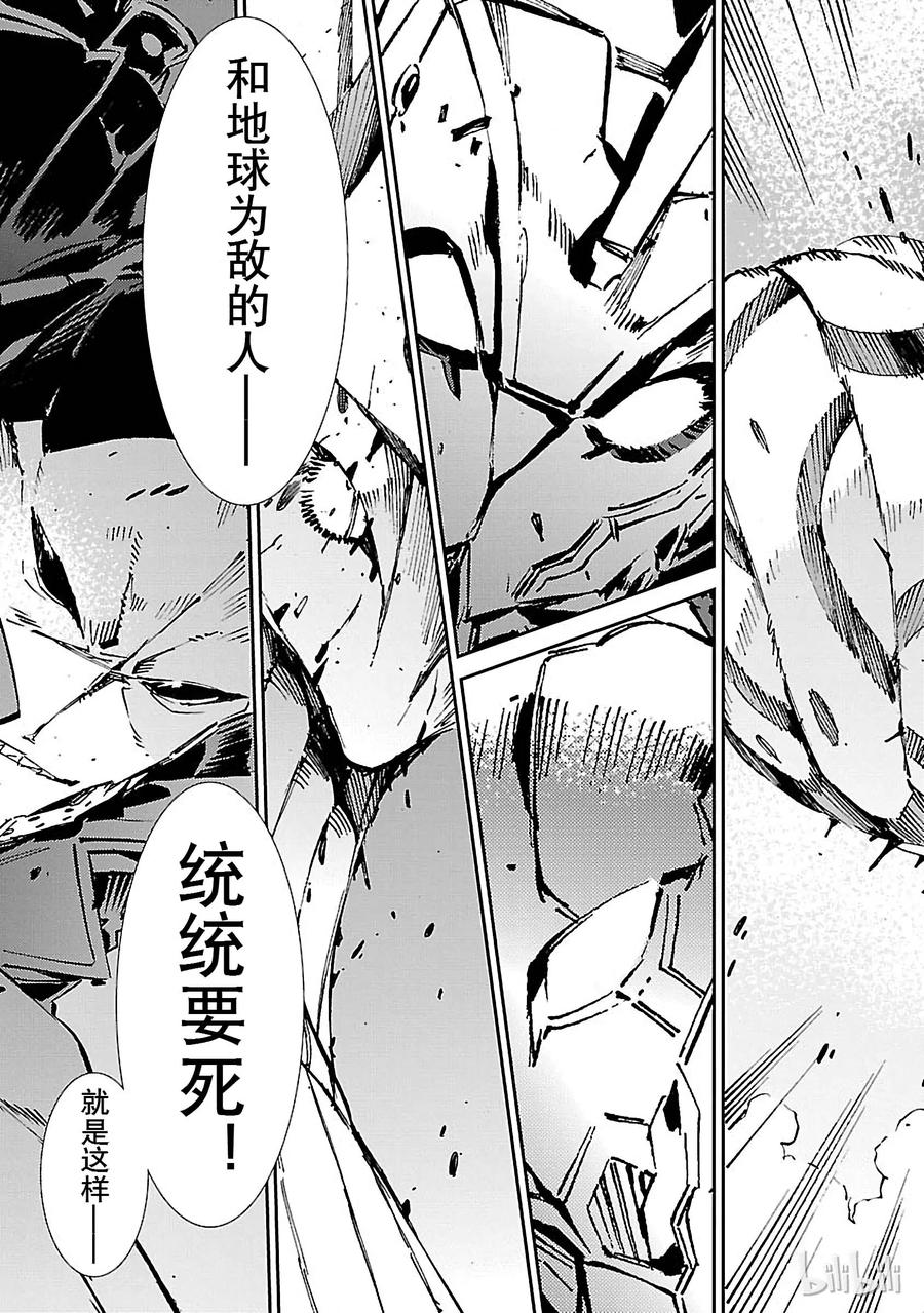 机动奥特曼 68 铠袖一触 第11页