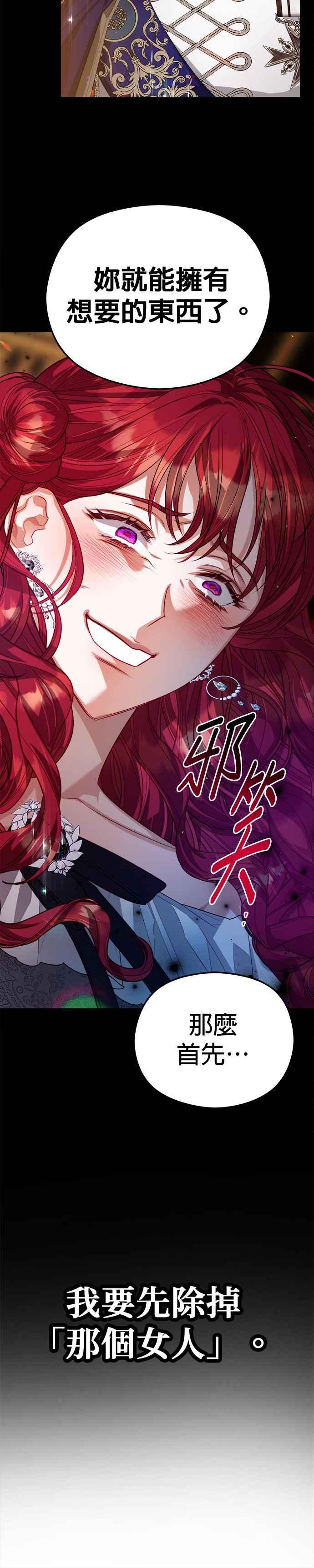 刀尖之吻 - 第66话 - 第24张图