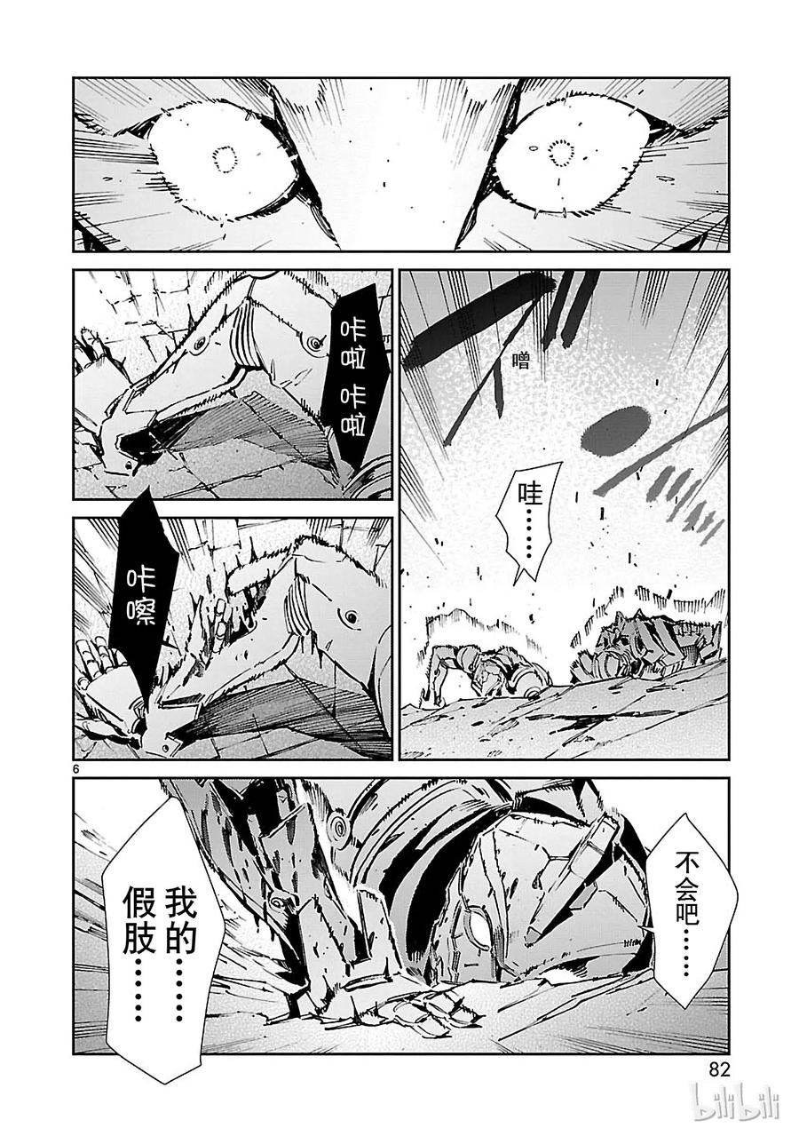 机动奥特曼 68 铠袖一触 第6页