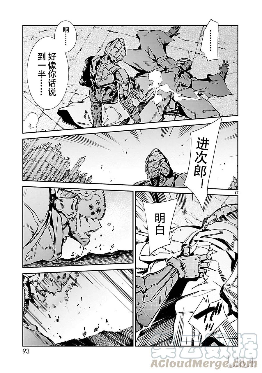 机动奥特曼 68 铠袖一触 第17页