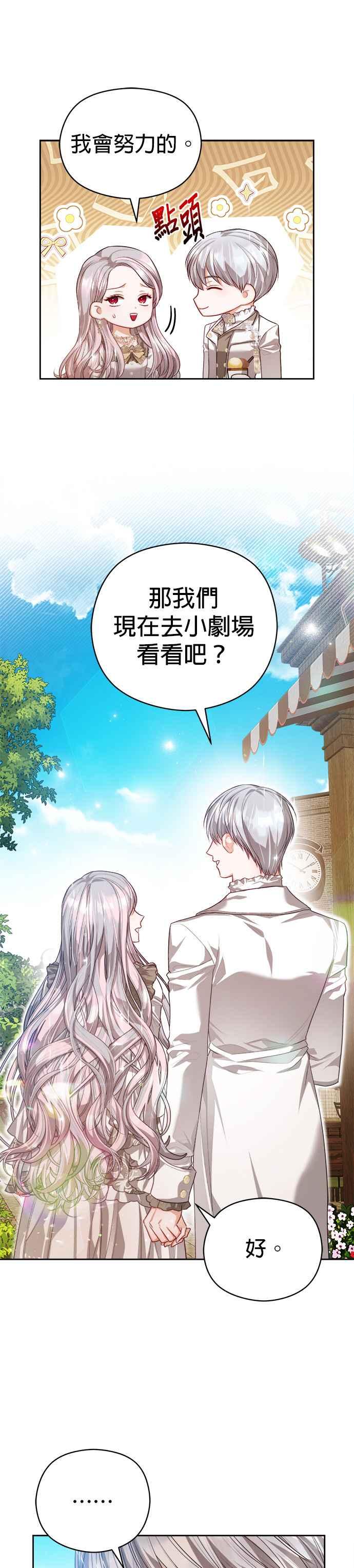 刀尖之吻 - 第66话 - 第6张图