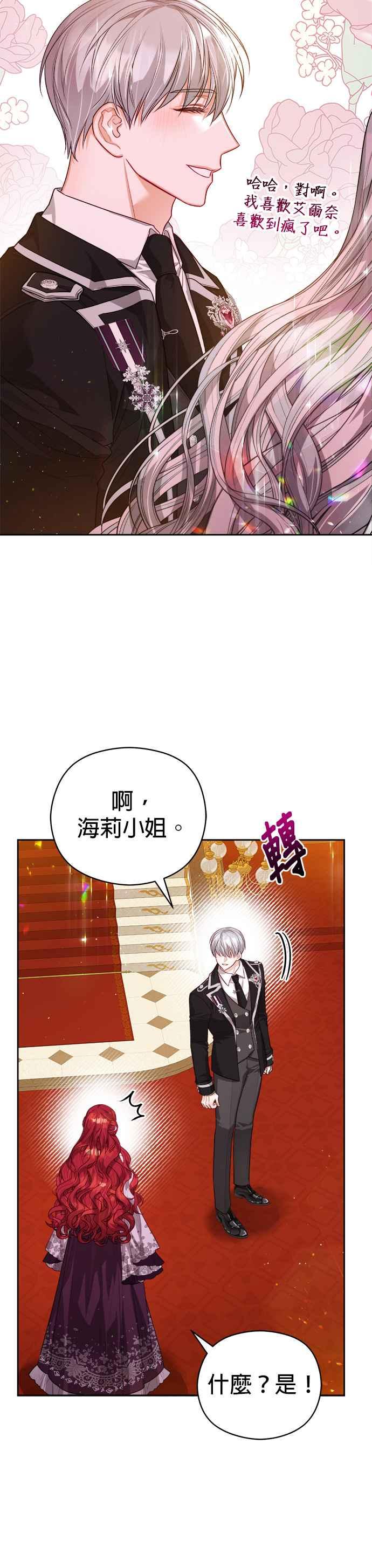 刀尖之吻 - 第66话 - 第34张图