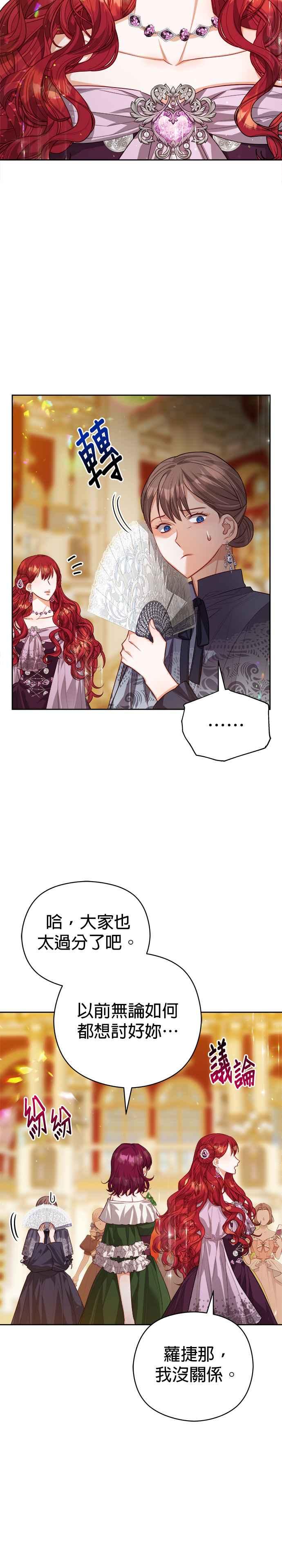 刀尖之吻 - 第66话 - 第20张图