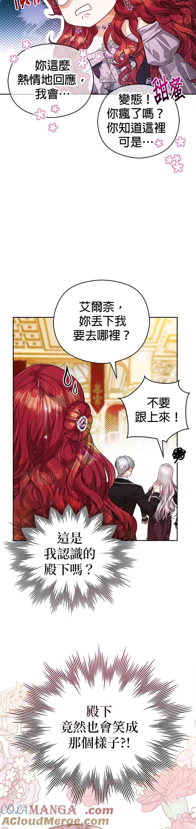 刀尖之吻 - 第66话 - 第33张图