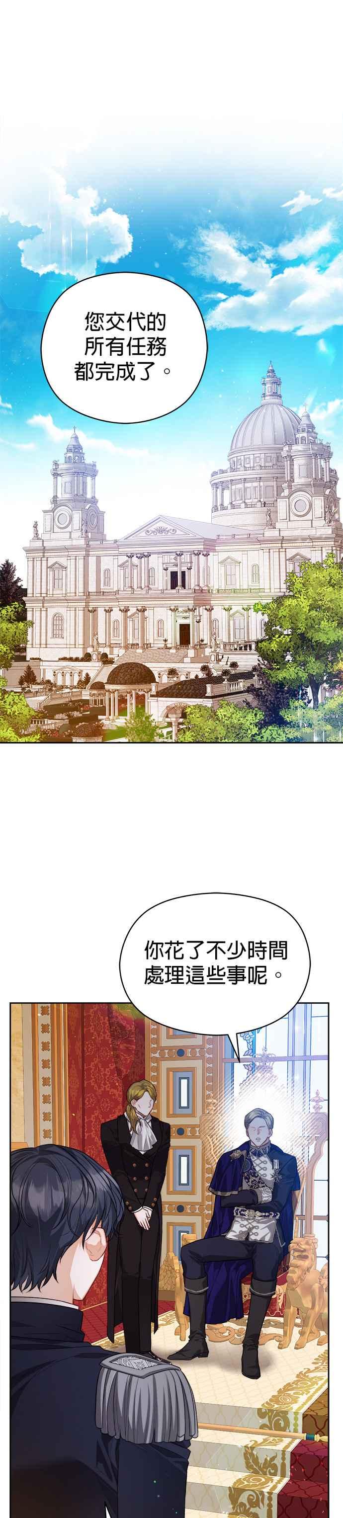 刀尖之吻 - 第66话 - 第8张图