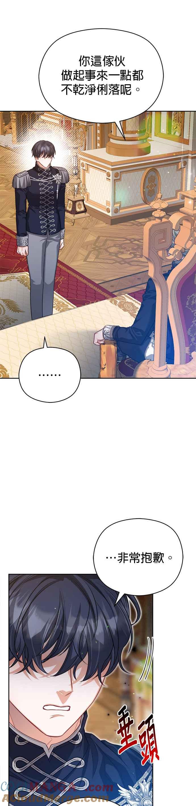 刀尖之吻 - 第66话 - 第11张图