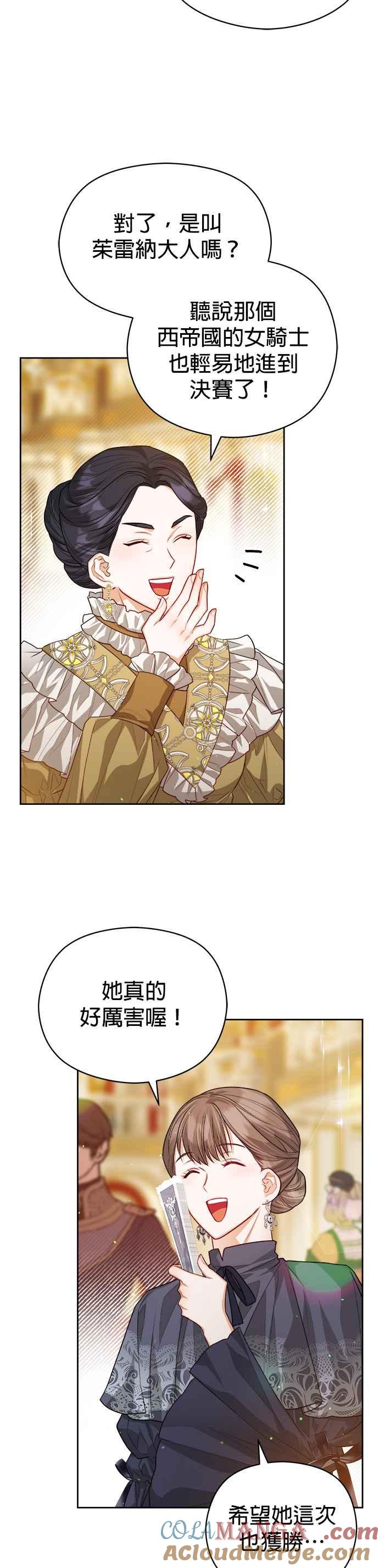 刀尖之吻 - 第66话 - 第17张图