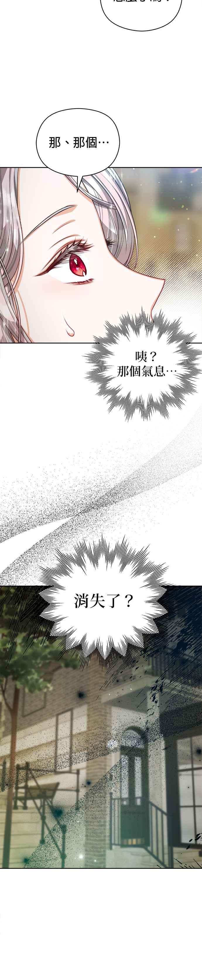 刀尖之吻 - 第66话 - 第2张图