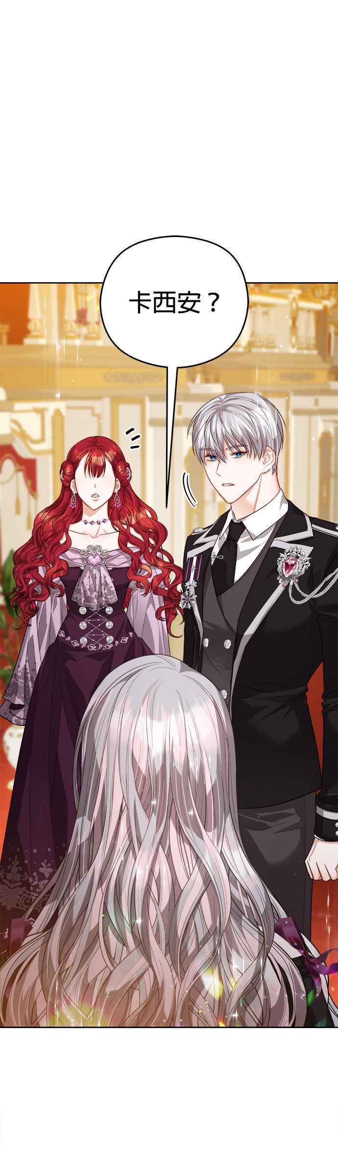 刀尖之吻 - 第66话 - 第30张图