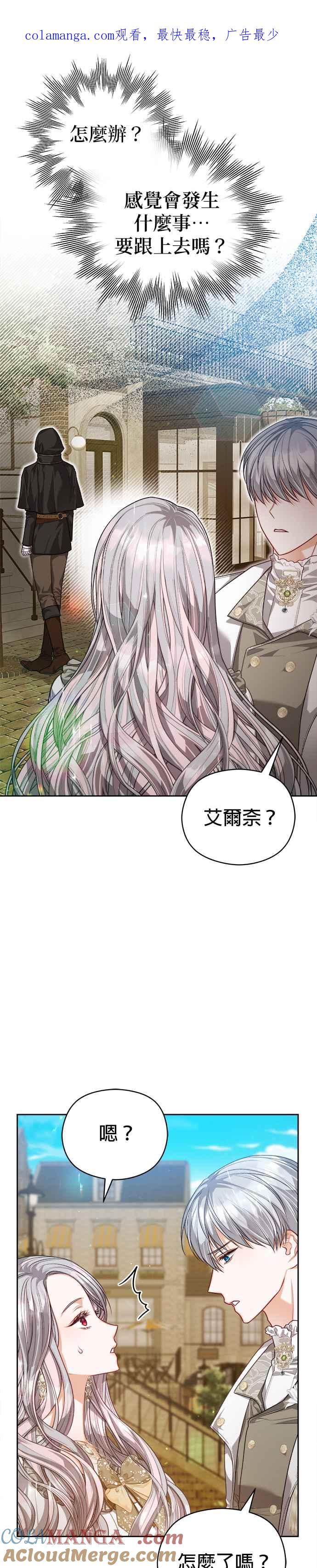 刀尖之吻 - 第66话 - 第1张图