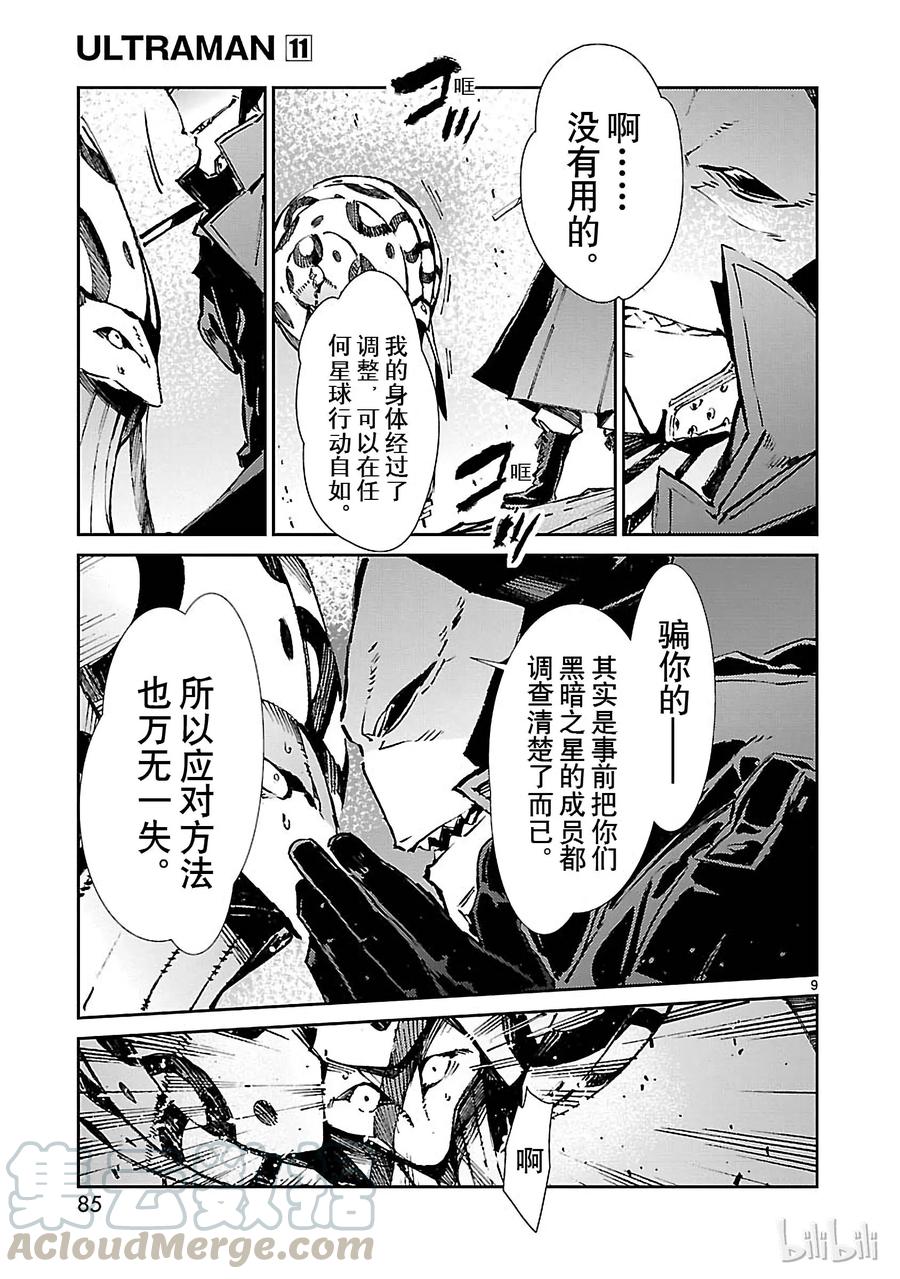 机动奥特曼 68 铠袖一触 第9页