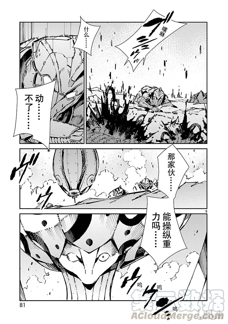 机动奥特曼 68 铠袖一触 第5页